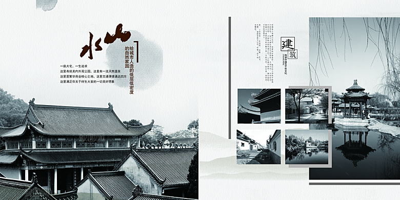 中国古风画册海报