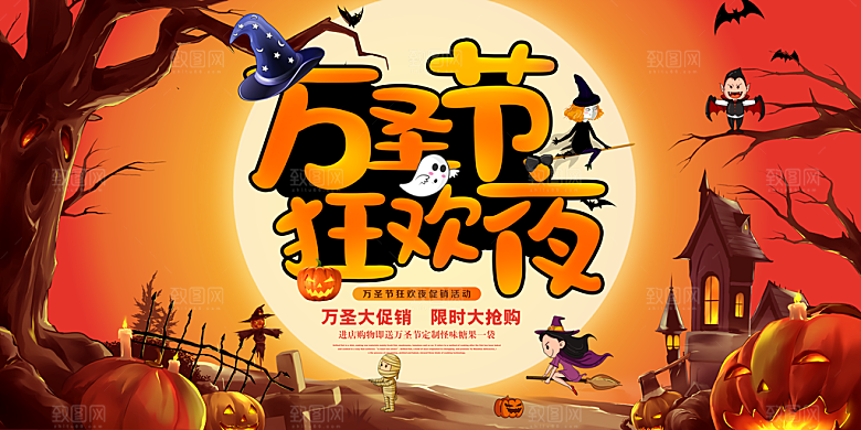 万圣节活动宣传展板