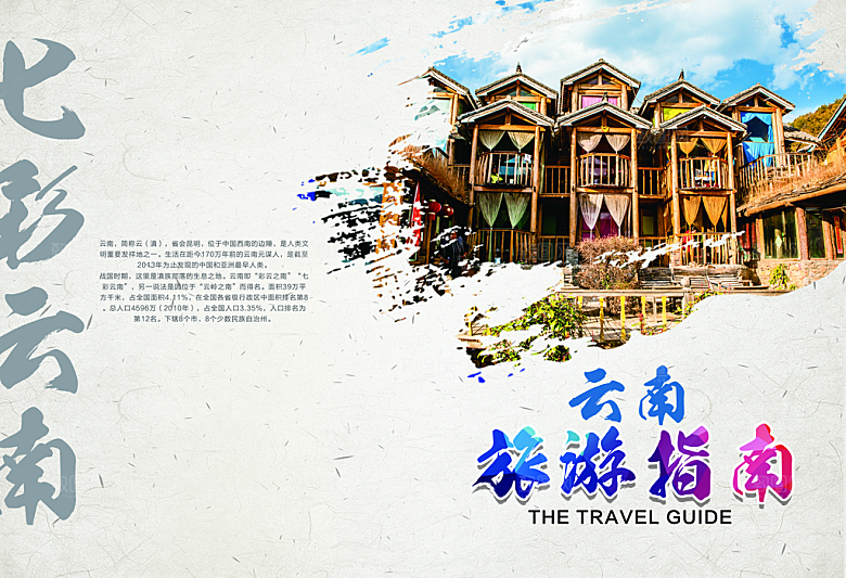 中国古风画册海报