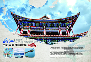中国古风画册海报