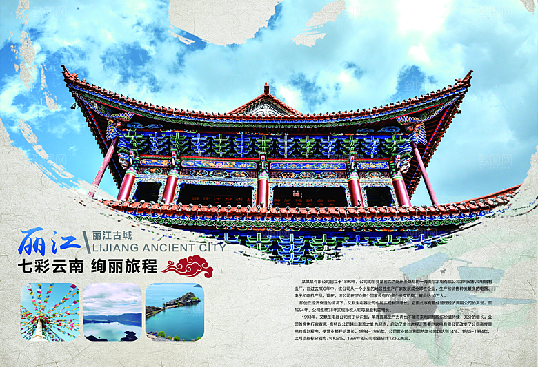 中国古风画册海报