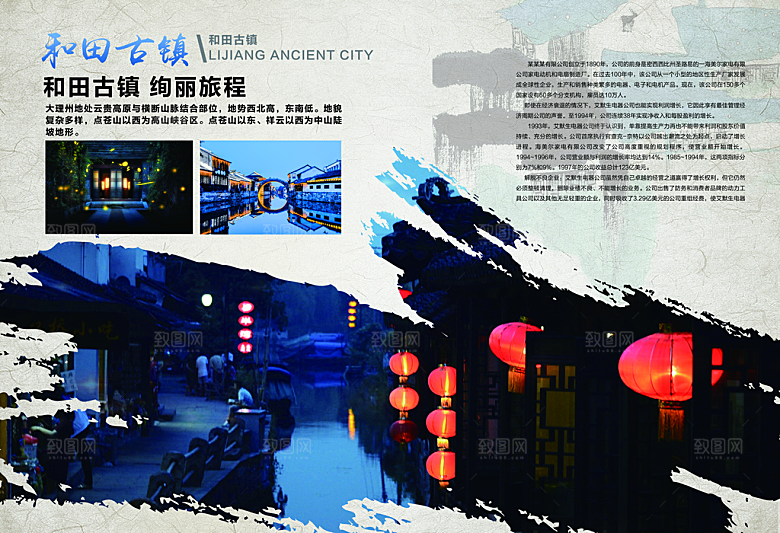 中国古风画册海报