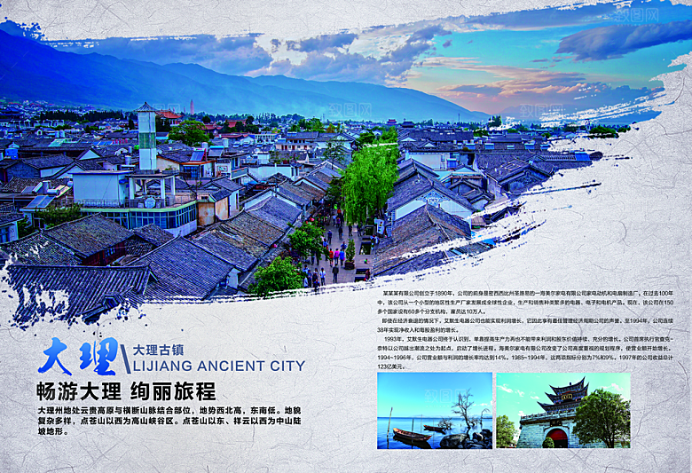 中国古风画册海报