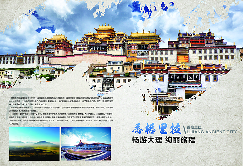 中国古风画册海报