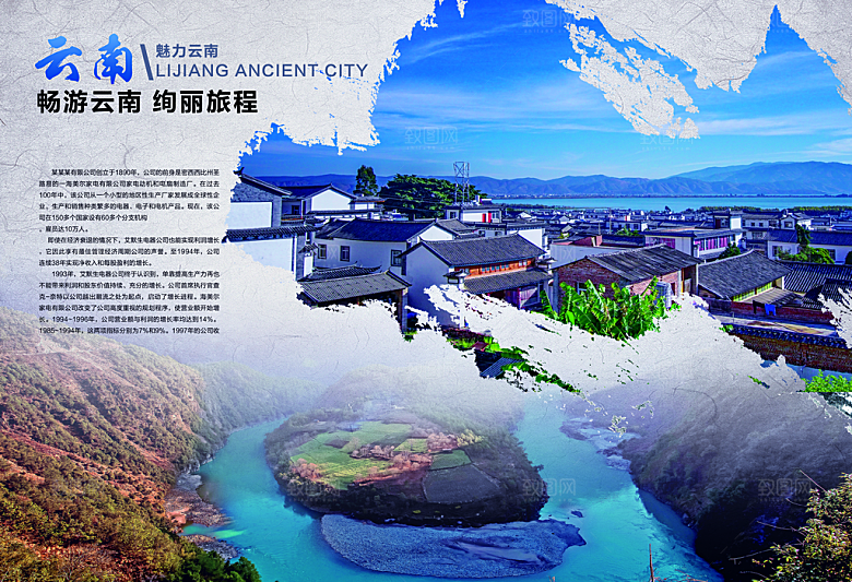 中国古风画册海报