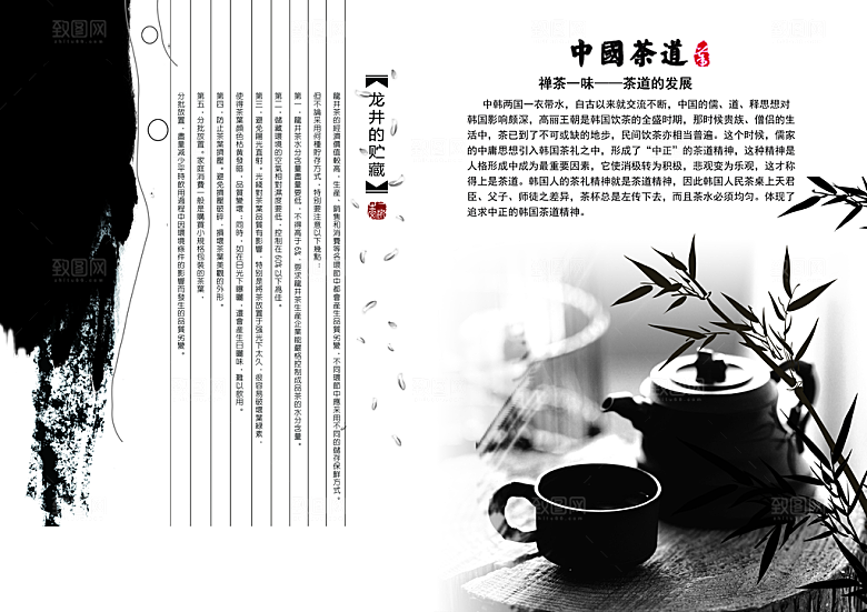 中国古风画册海报