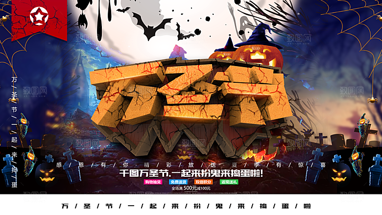 地产万圣节节日活动宣传展板