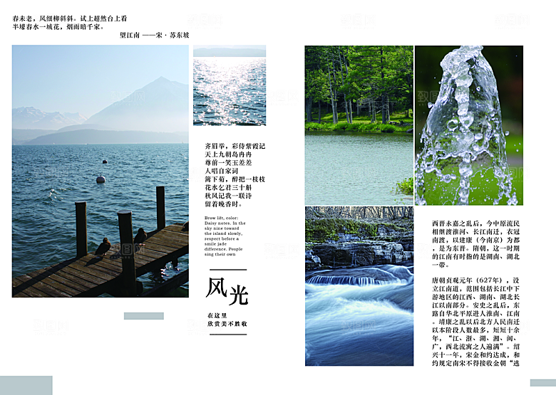 中国古风画册海报