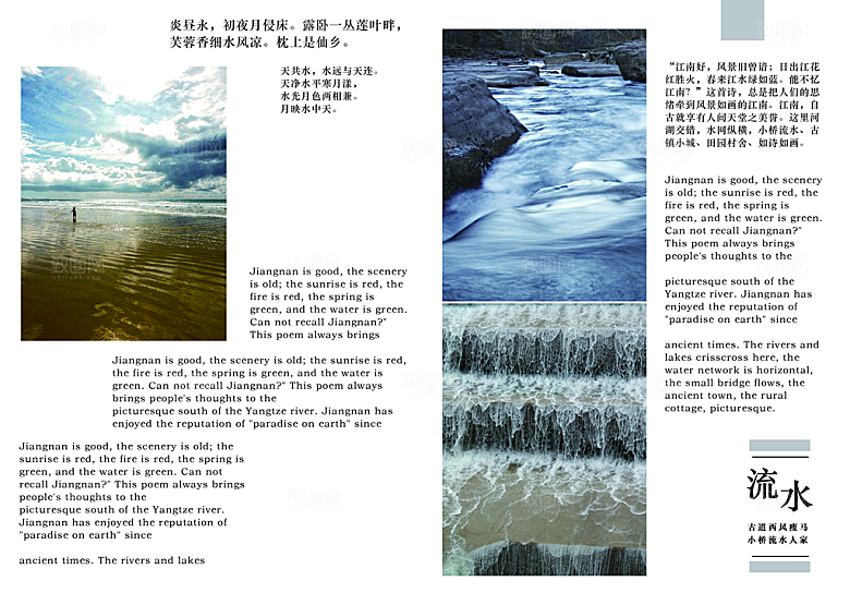 中国古风画册海报
