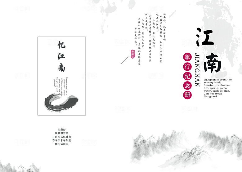 中国古风画册海报
