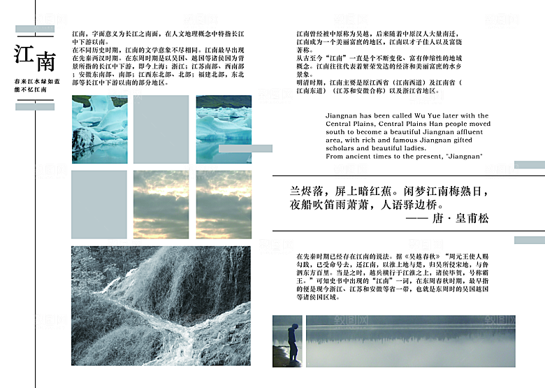 中国古风画册海报