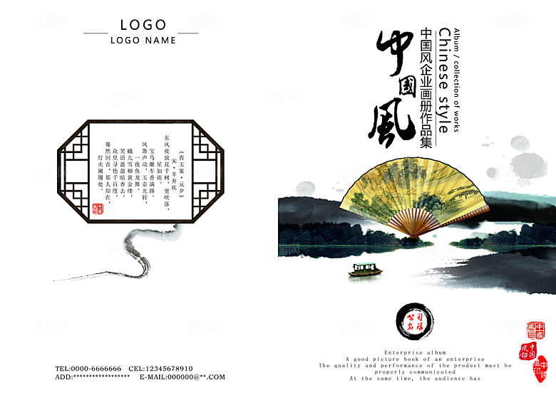 中国古风画册海报