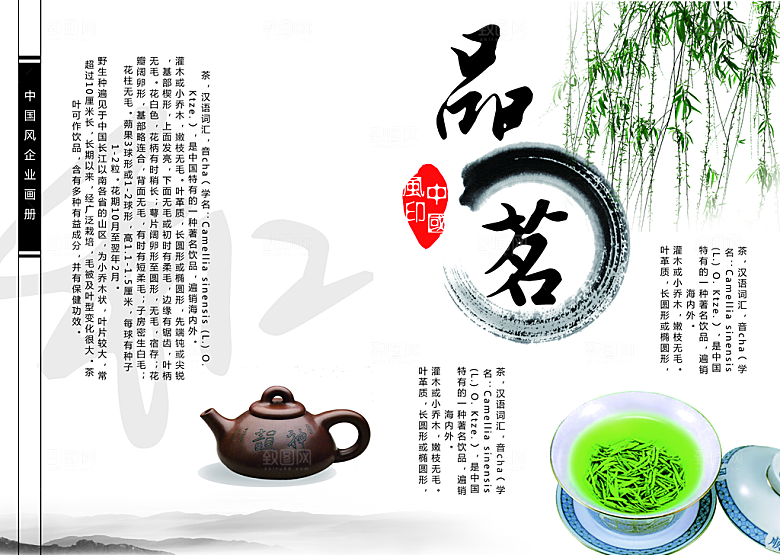 中国古风画册海报