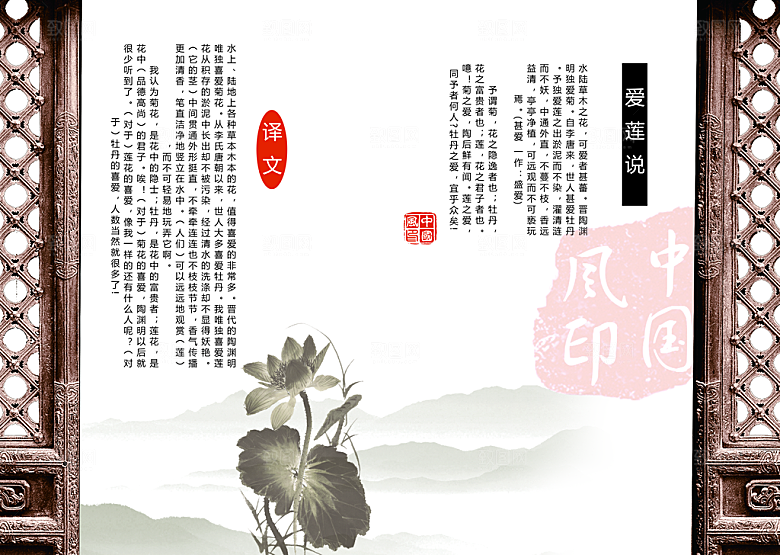 中国古风画册海报