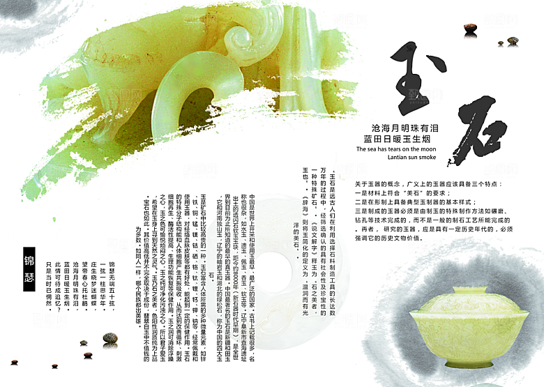 中国古风画册海报