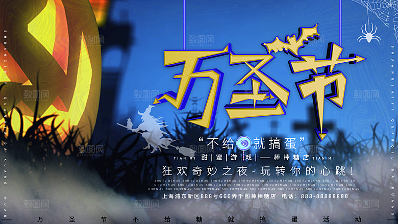 万圣节简约大气宣传展板