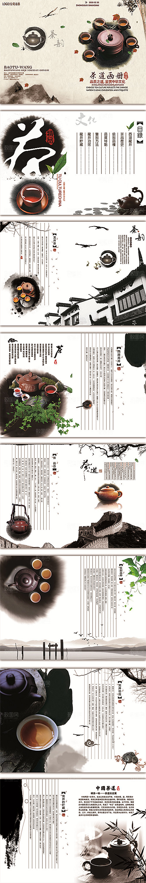 中国古风画册海报