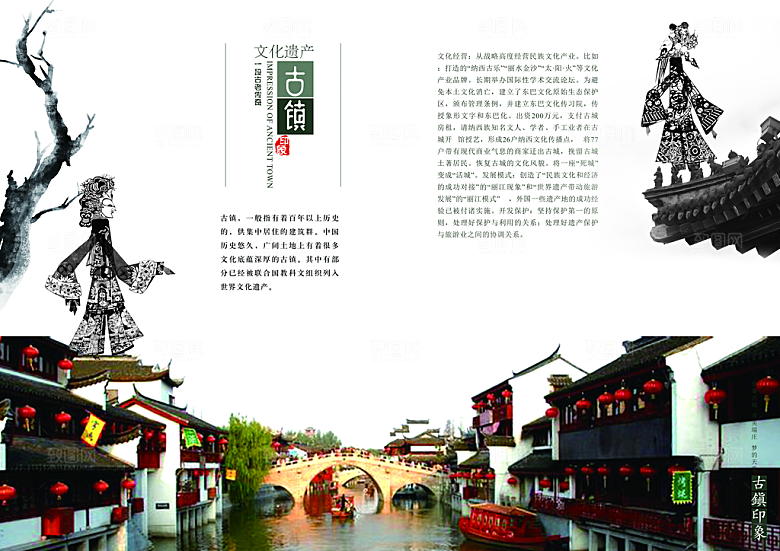 中国古风画册海报
