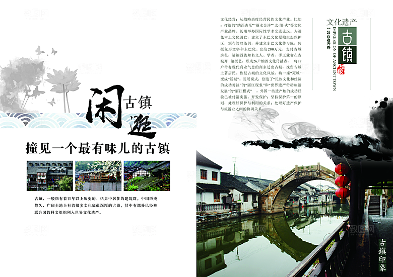 中国古风画册海报