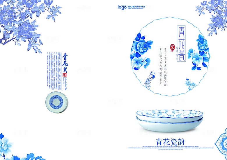 中国古风画册海报