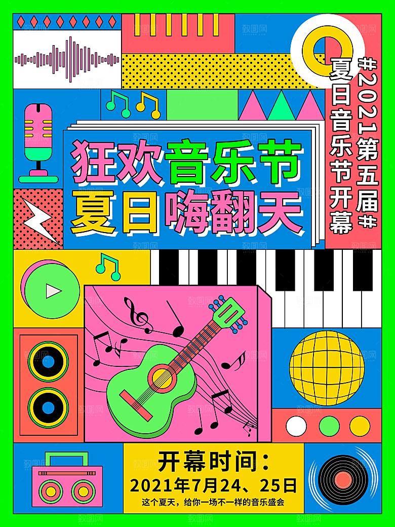 音乐节孟菲斯海报