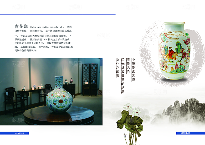 中国古风画册海报