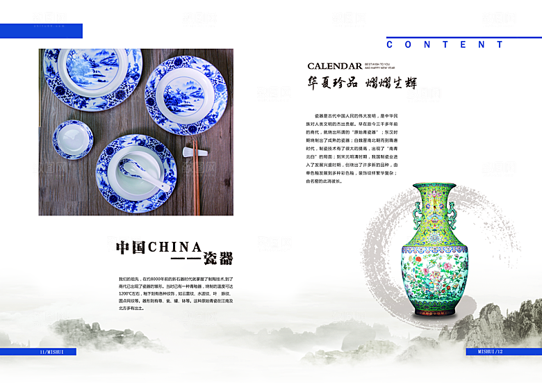 中国古风画册海报