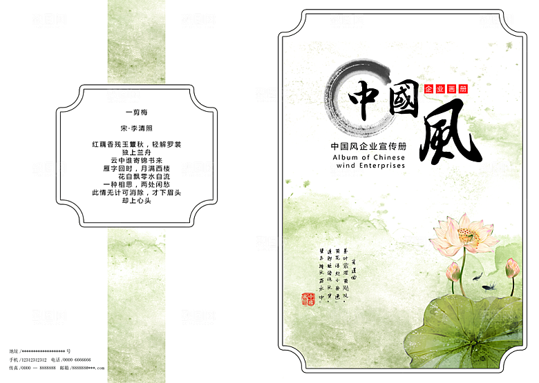 中国古风画册海报