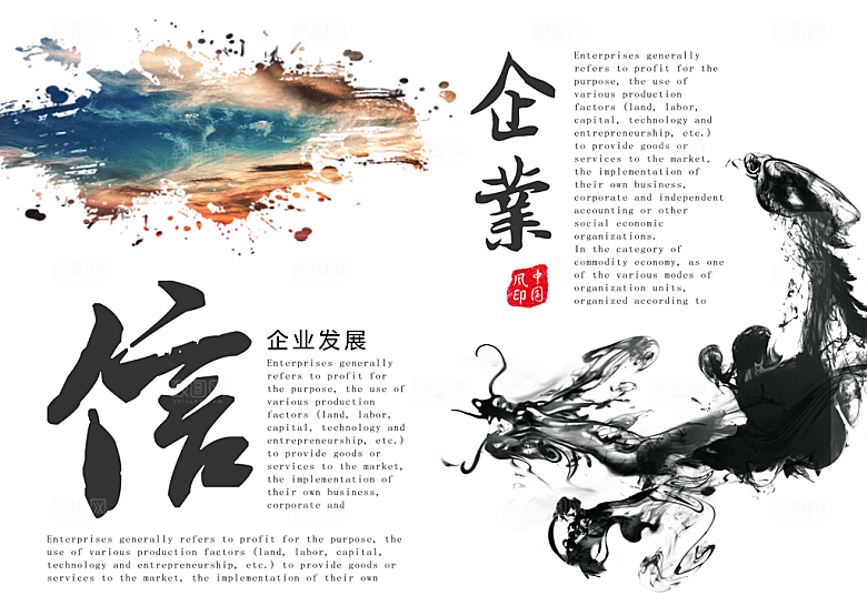 中国古风画册海报