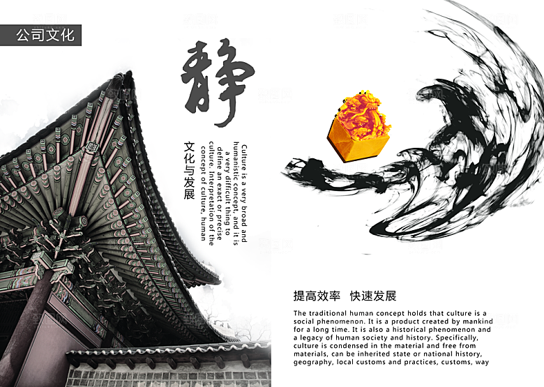 中国古风画册海报