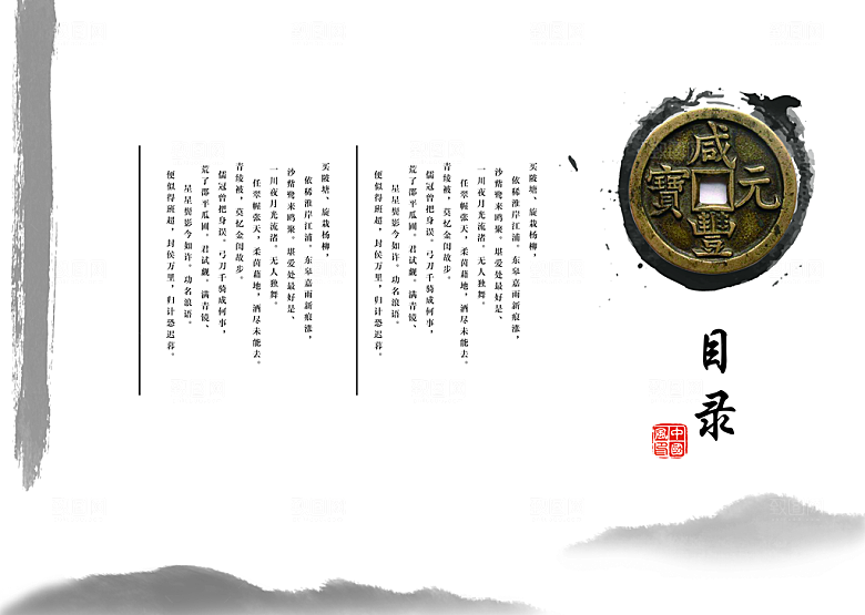 中国古风画册海报