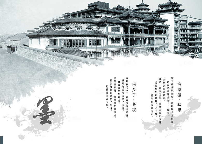 中国古风画册海报