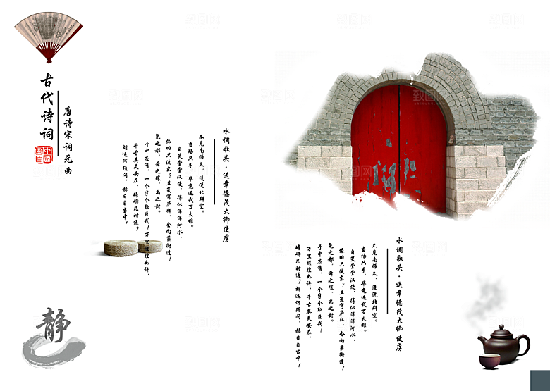 中国古风画册海报