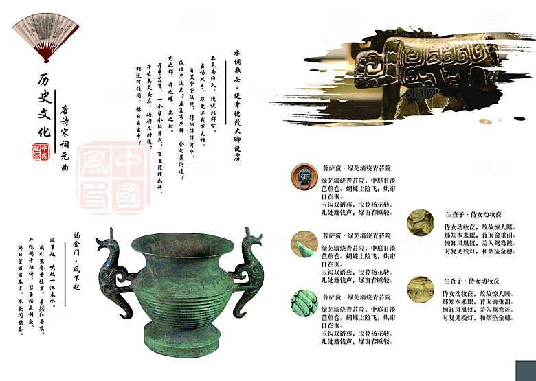 中国古风画册海报