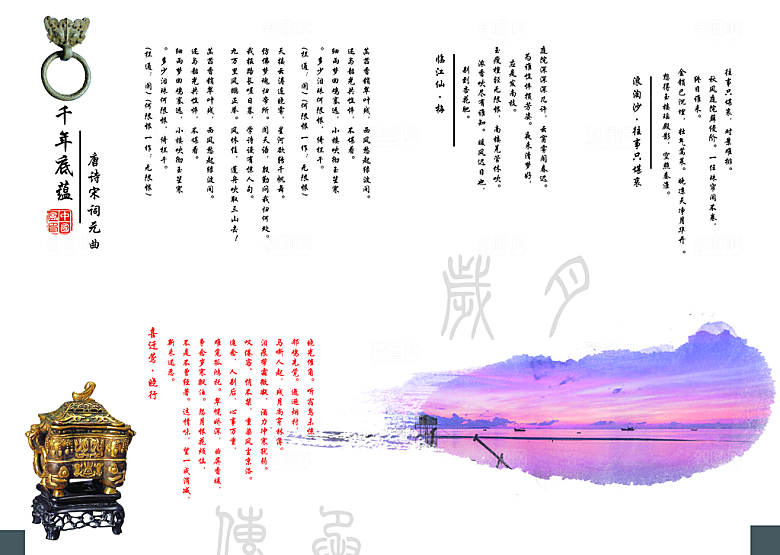 中国古风画册海报