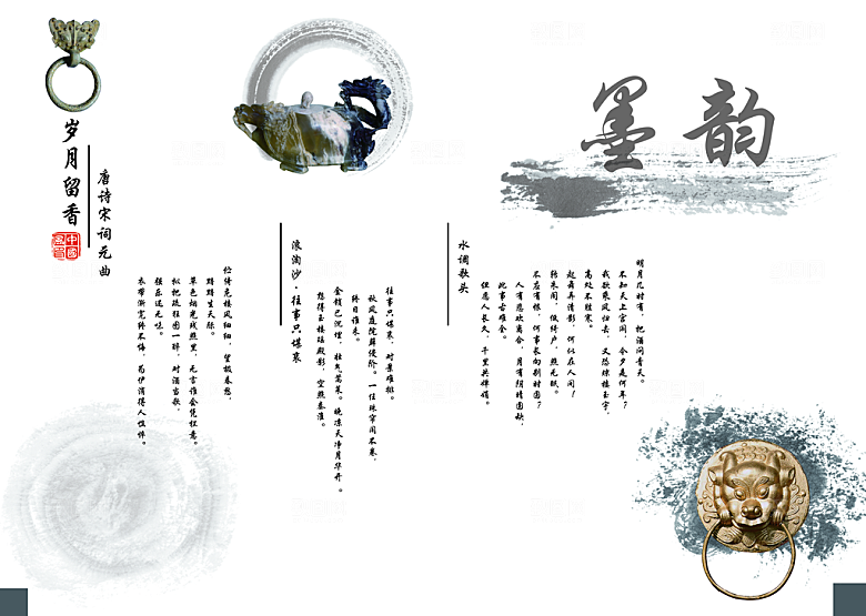 中国古风画册海报