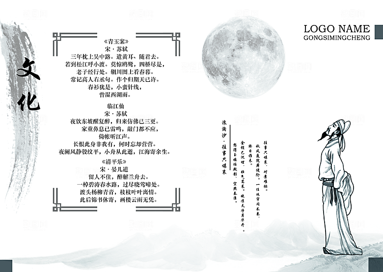 中国古风画册海报