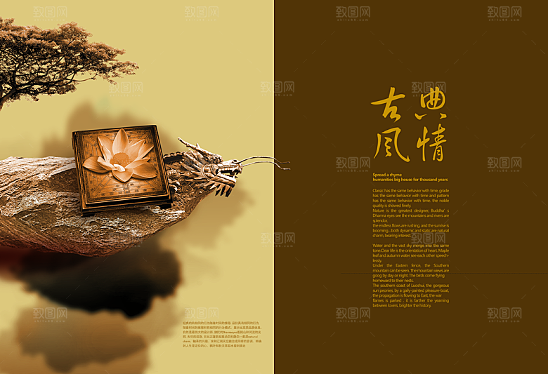 中国古风画册海报