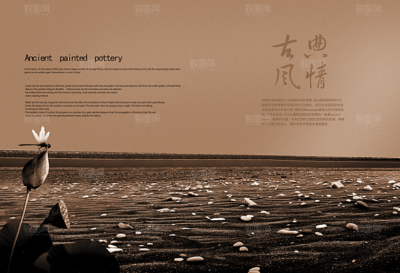 中国古风画册海报