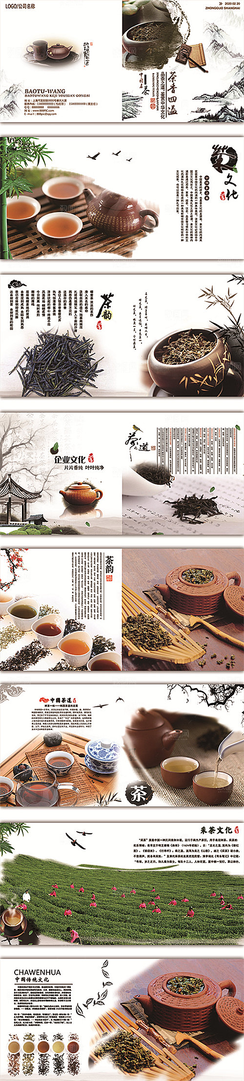 中国古风画册海报