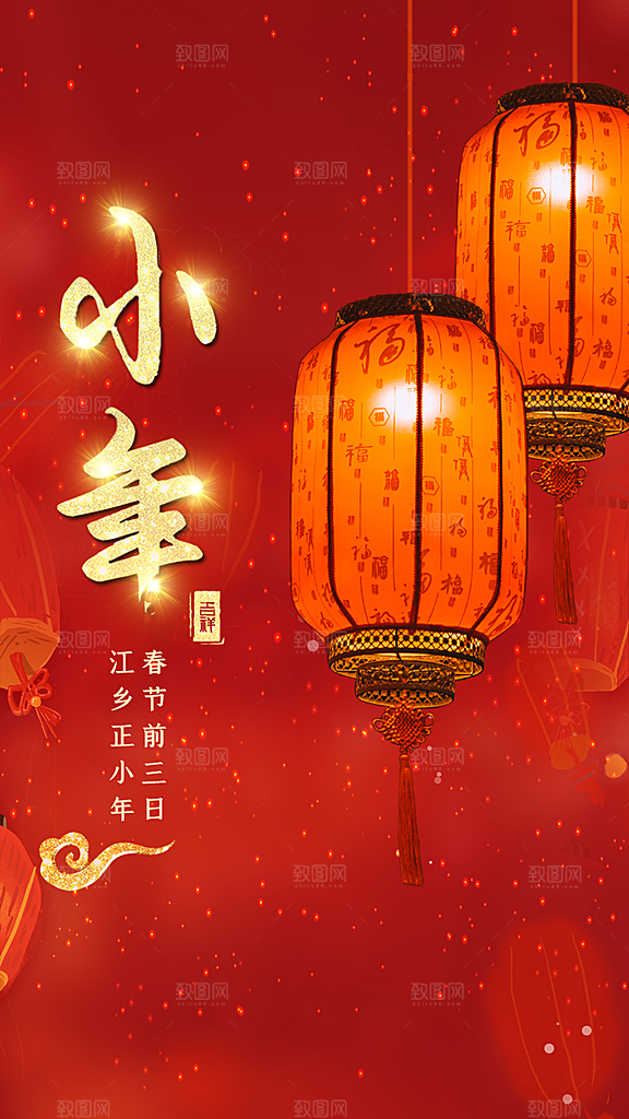 红色喜庆简约中国小年H5