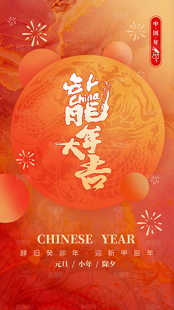 龙年水墨鎏金风海报