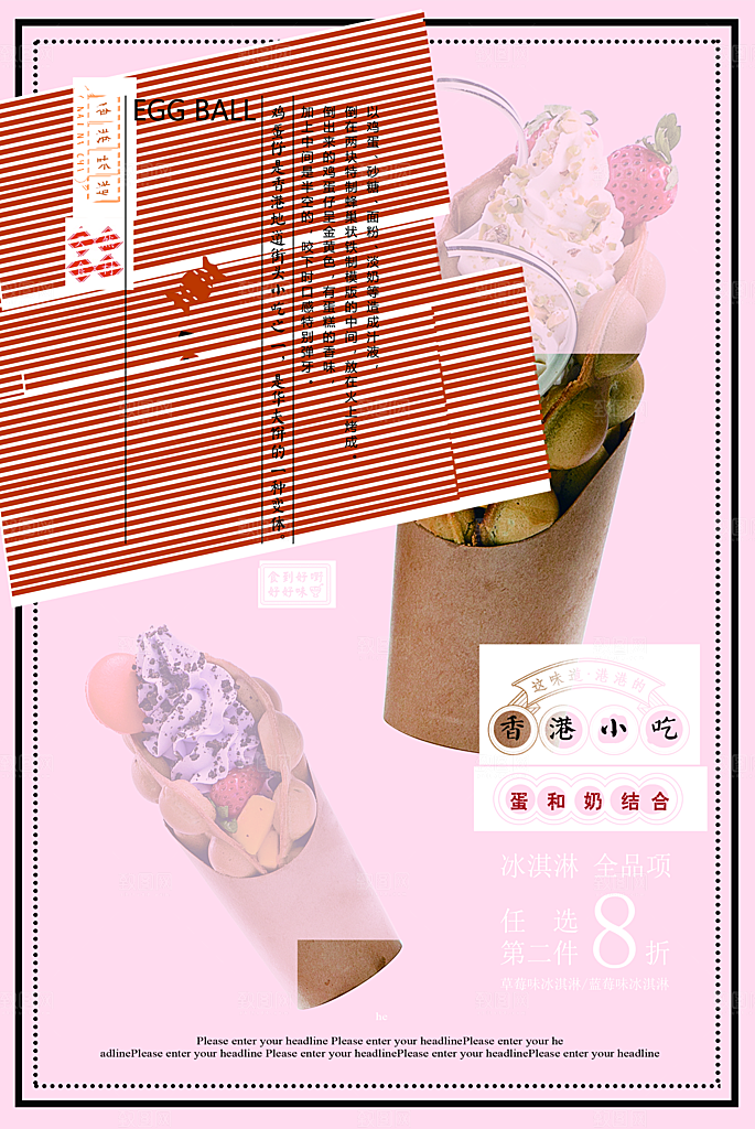 美食美味宣传营销平面海报