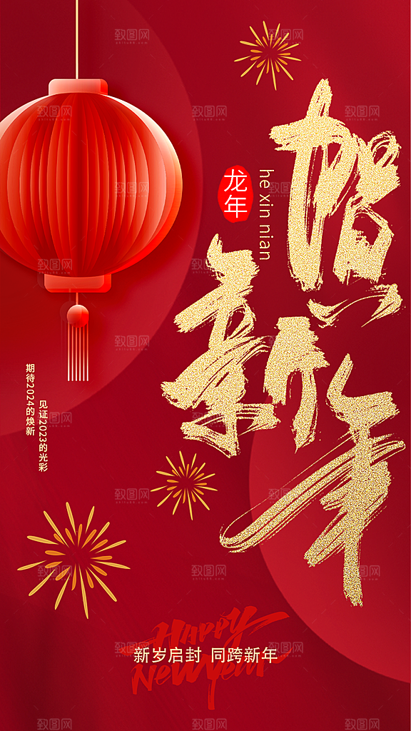 2024贺新年龙年红色喜庆h5