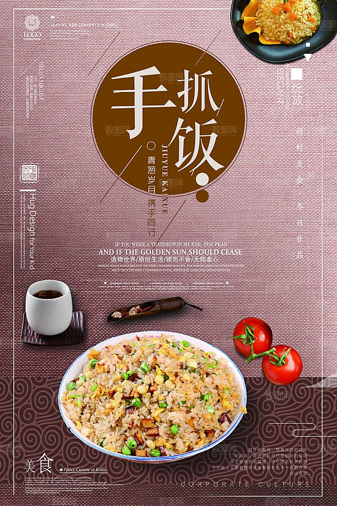 美食美味宣传营销平面海报