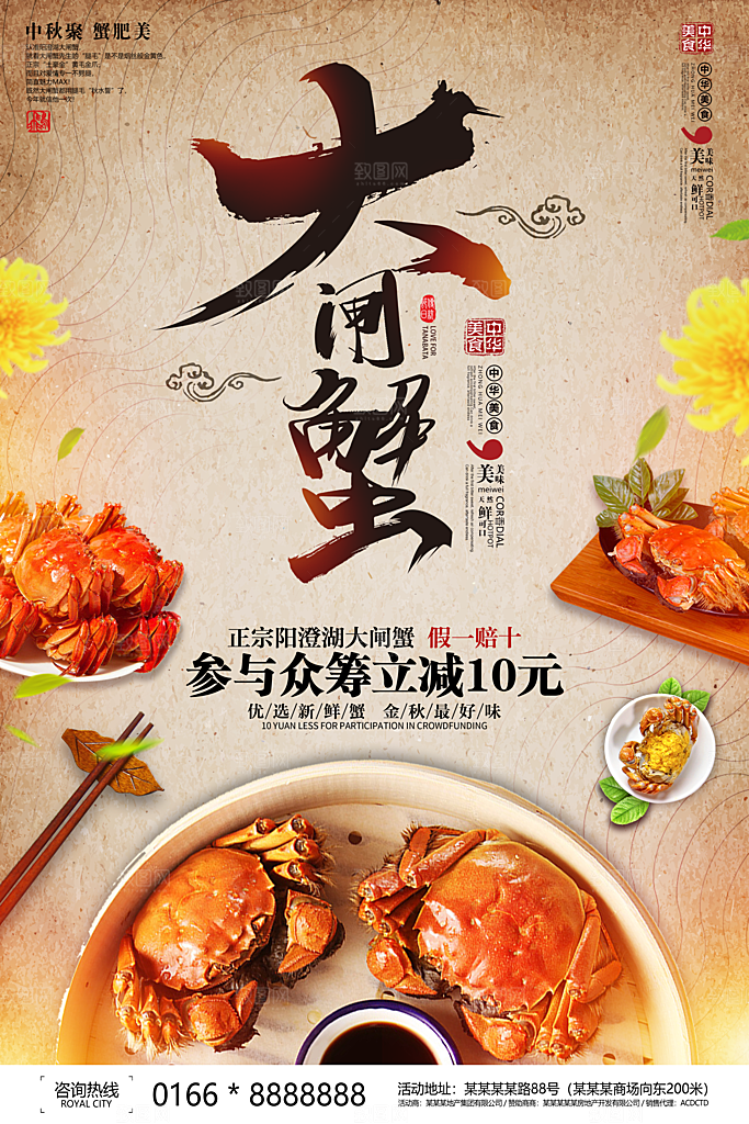 美食美味宣传营销平面海报