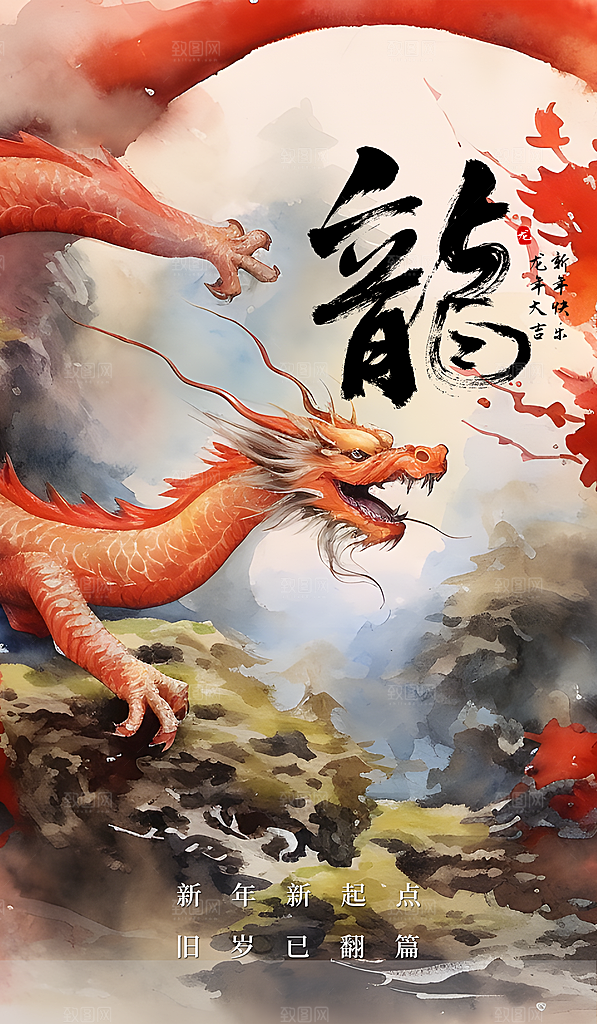 创意手绘龙年新年春节贺新春宣传海报