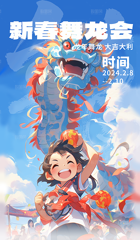 创意手绘卡通龙年新年春节贺新春海报