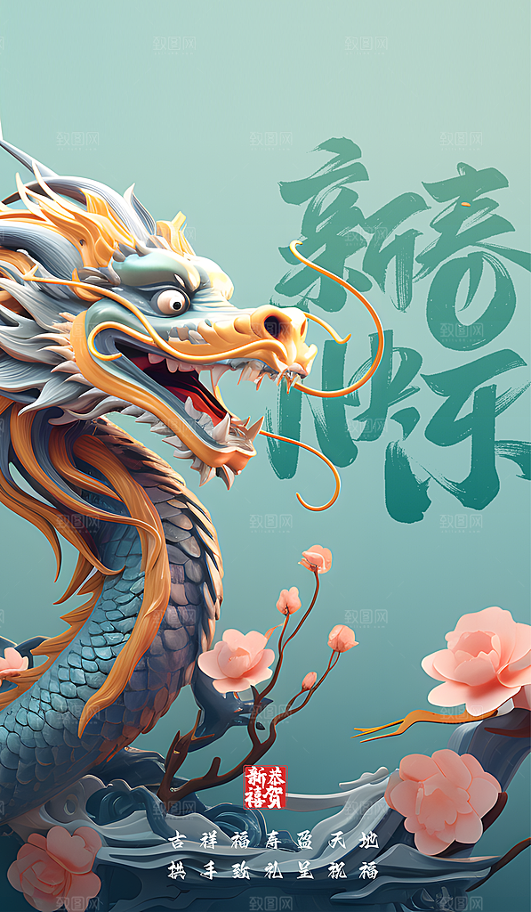 手绘卡通龙元素新年春节龙年创意节日海报