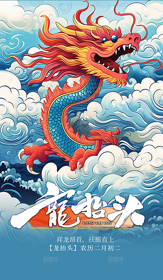 手绘龙年新春新年祝福除夕宣传海报